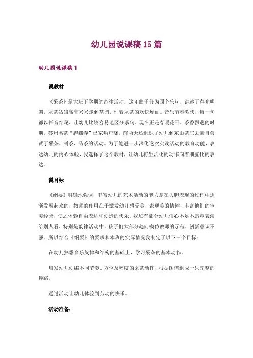 幼儿园说课稿15篇