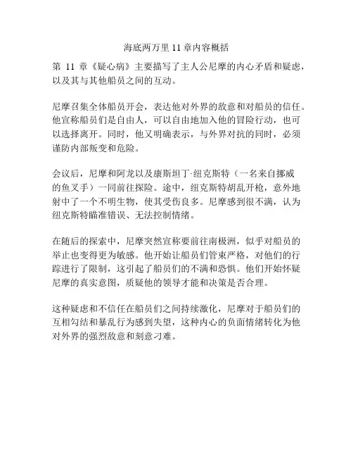 海底两万里11章内容概括
