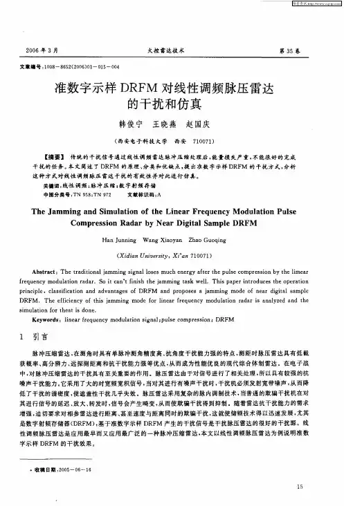准数字示样DRFM对线性调频脉压雷达的干扰和仿真
