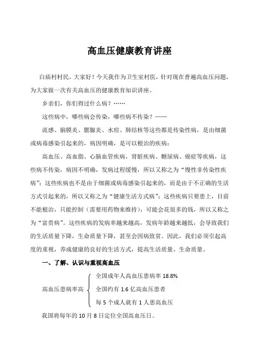 高血压健康教育讲座教案