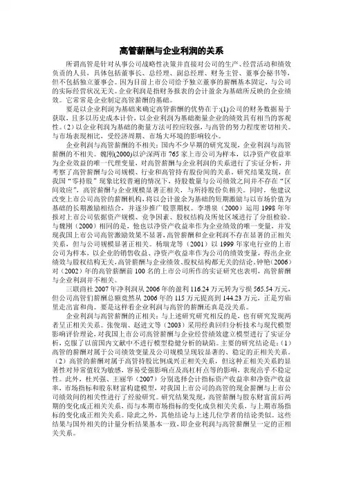 高管薪酬与企业利润是否有关