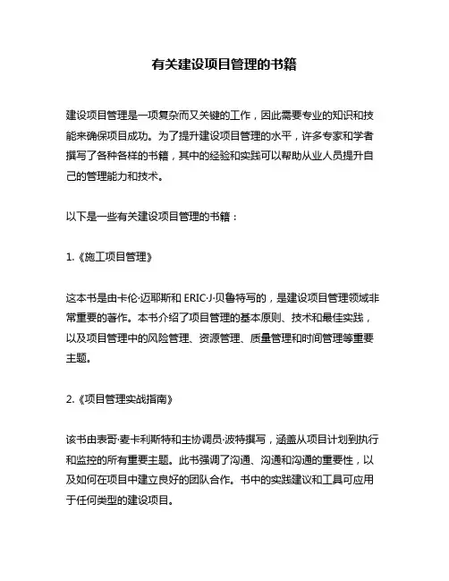 有关建设项目管理的书籍