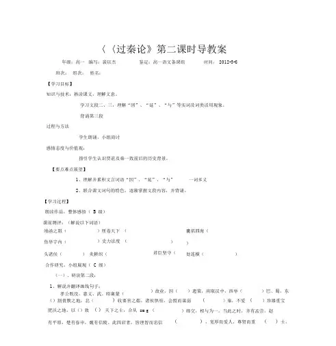 过秦论第二课导学案教师