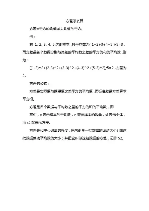 方差怎么算
