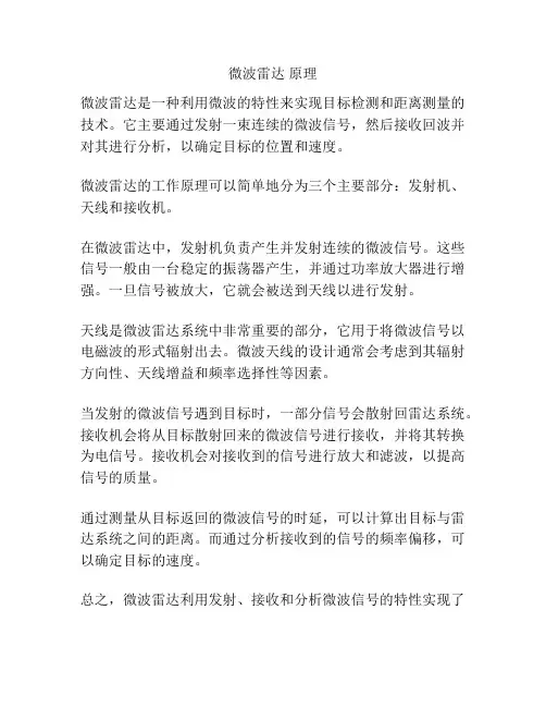 微波雷达 原理