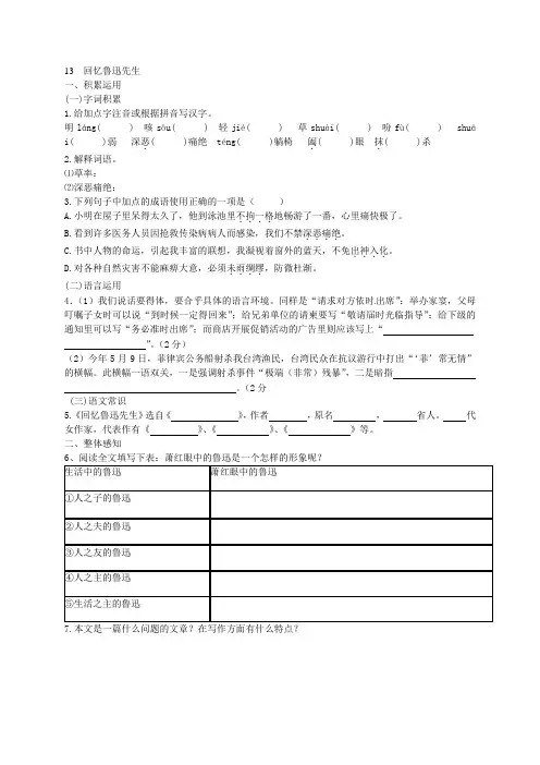 (完整版)回忆鲁迅先生练习题