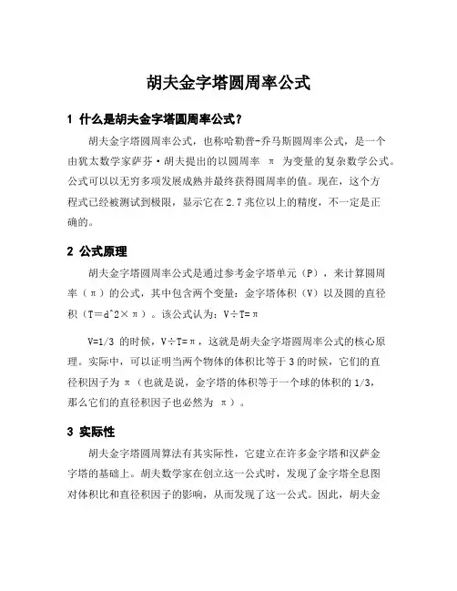 胡夫金字塔圆周率公式