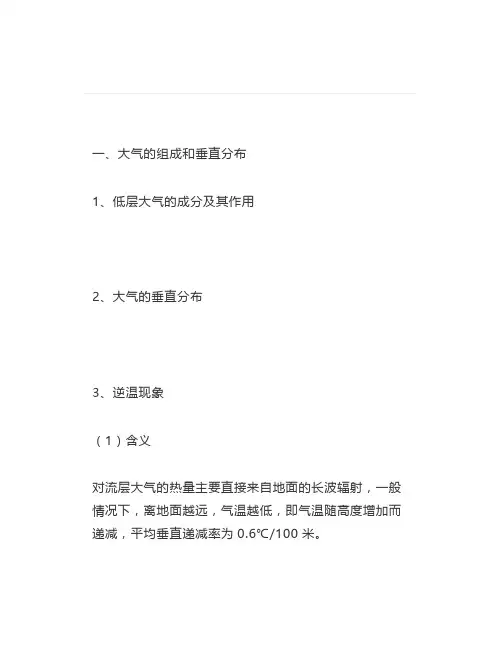 【高中地理】大气环境重要考点精编汇总,高分必备