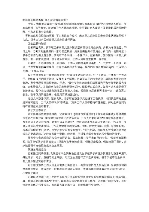 育儿知识-标准缺失隐患难除 婴儿游泳馆谁来管？