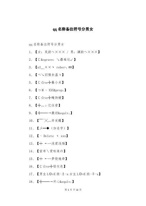 qq名称备注符号分男女