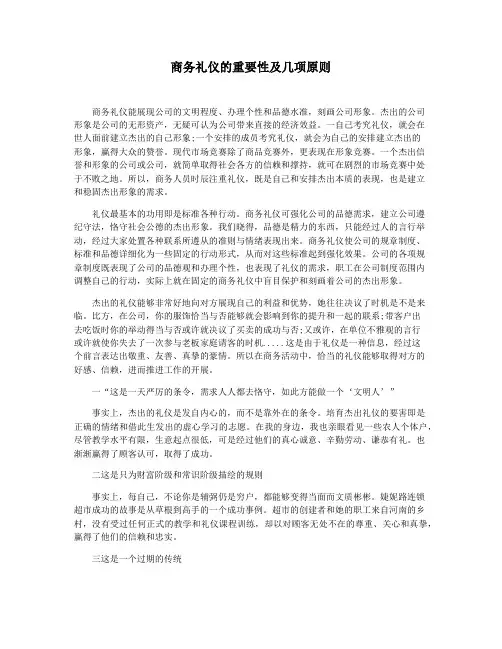 商务礼仪的重要性及几项原则