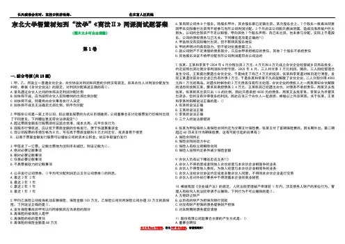 东北大学智慧树知到“法学”《商法Ⅱ》网课测试题答案2