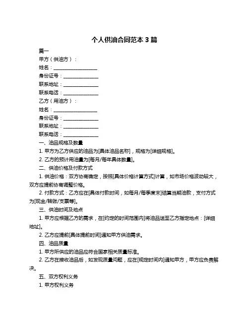 个人供油合同范本3篇