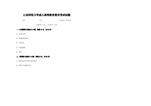 山东师范大学教育哲学期末考试试卷及参考答案