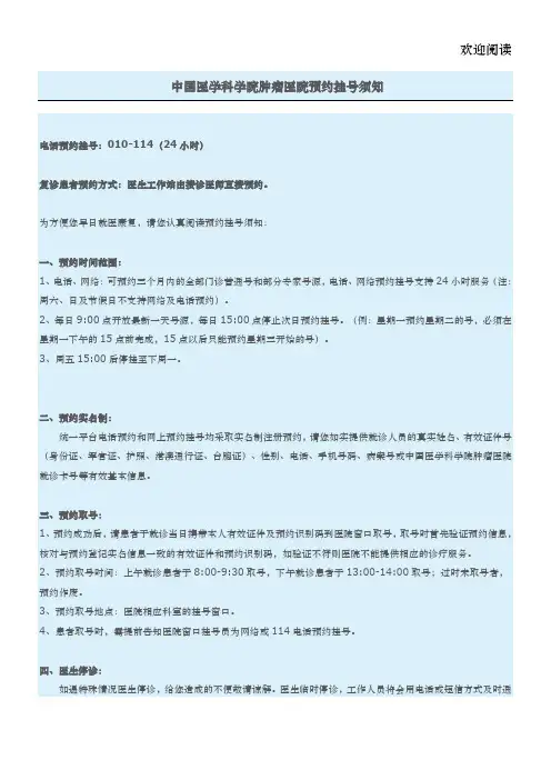中国医学科学院肿瘤医院预约挂号须知
