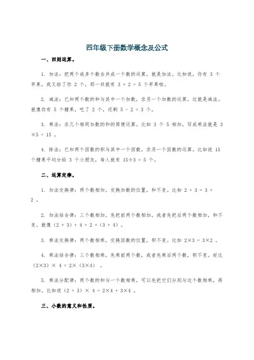 四年级下册数学概念及公式
