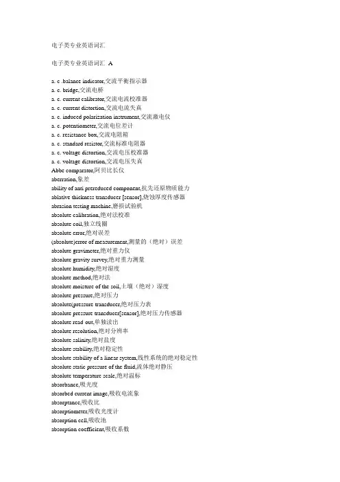 电子类专业英语词汇(1)
