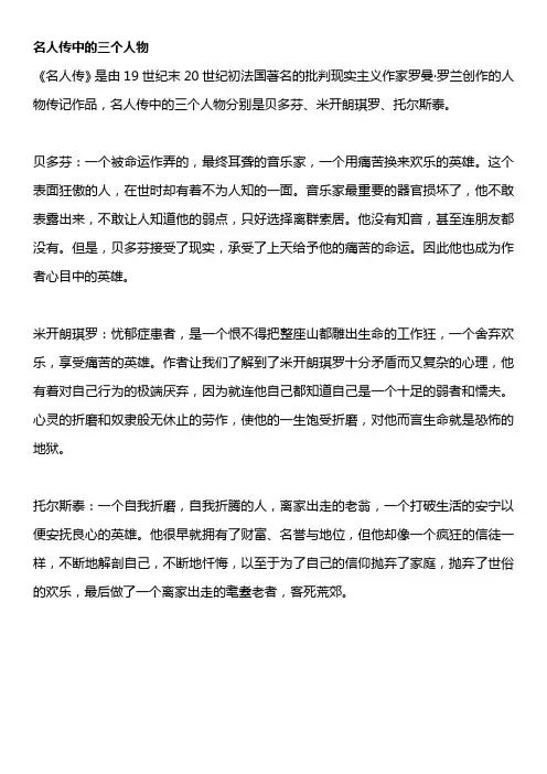 名人传中的三个人物