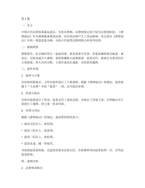 古代犯罪法律案例分析(3篇)