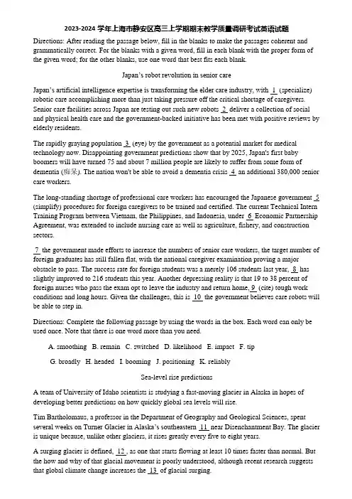 2023-2024学年上海市静安区高三上学期期末教学质量调研考试英语试题