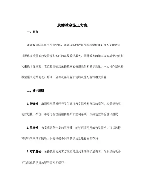 录播教室施工方案
