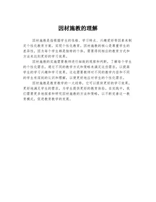 因材施教的理解