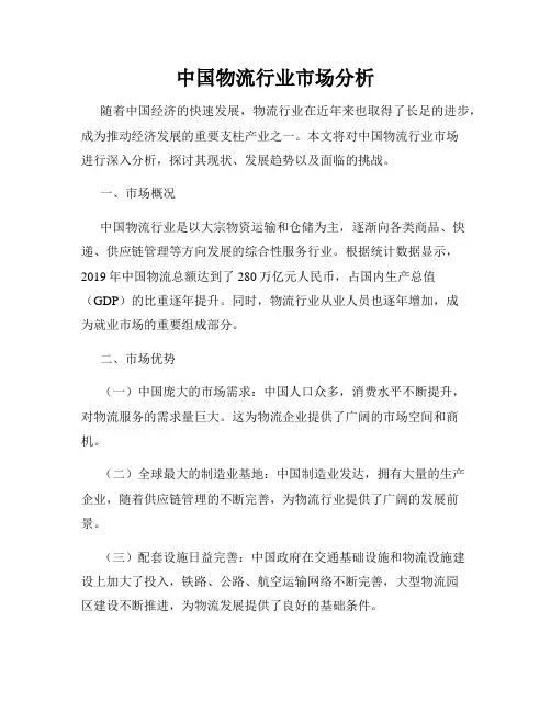 中国物流行业市场分析