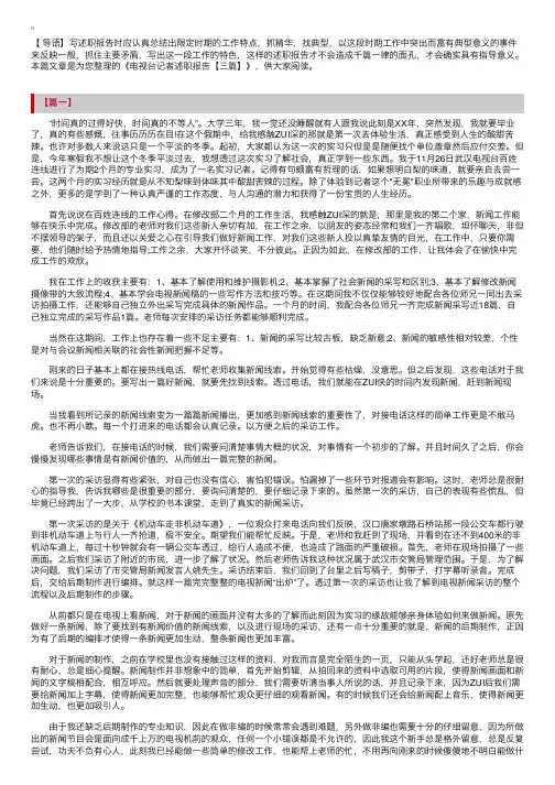 电视台记者述职报告【三篇】