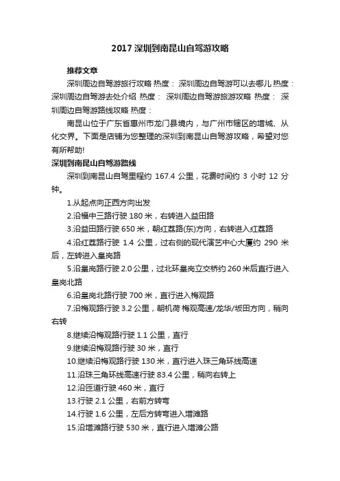 2017深圳到南昆山自驾游攻略