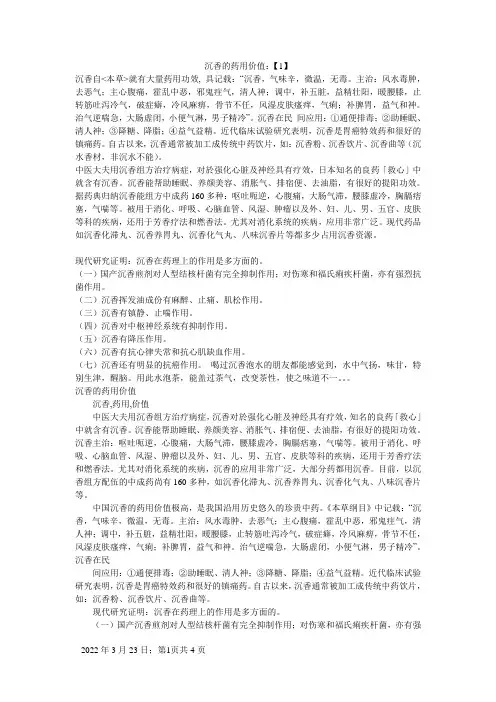 沉香的药用价值