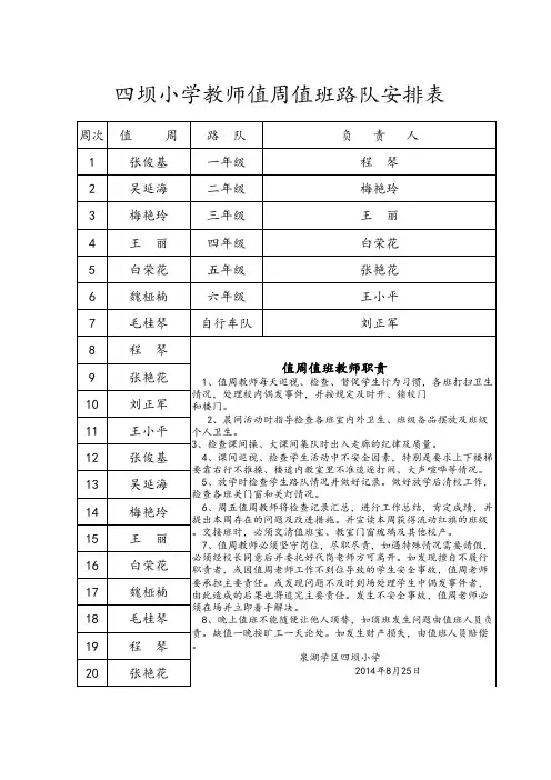 值周值班路队安排表