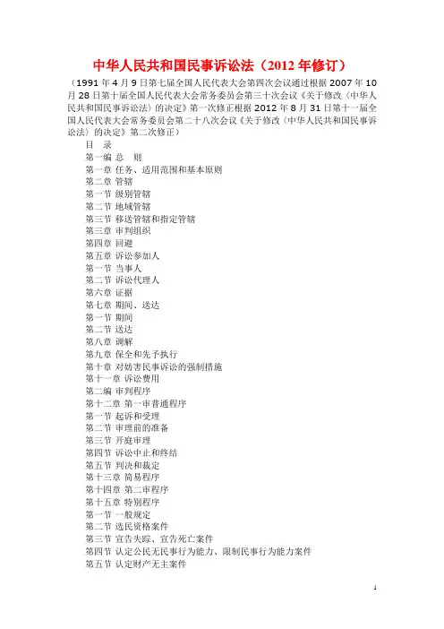 中华人民共和国民事诉讼法(2012年修订)