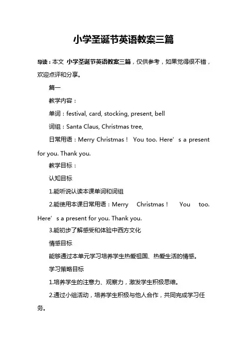 (完整)小学圣诞节英语教案三篇