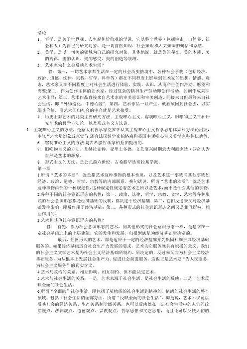 艺术概论重点