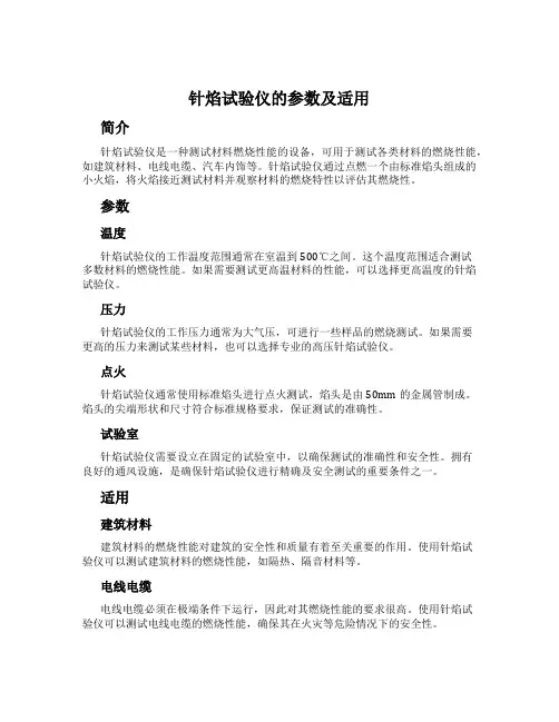 针焰试验仪的参数及适用