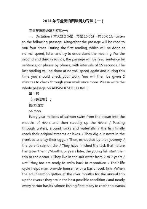 2014年专业英语四级听力专项（一）