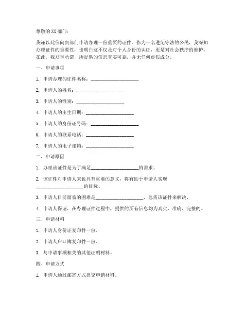 邮寄办证申请书模板