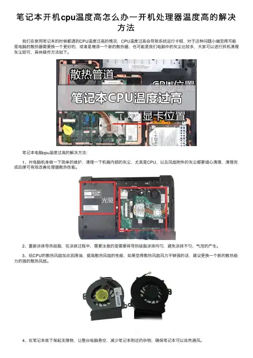 笔记本开机cpu温度高怎么办一开机处理器温度高的解决方法
