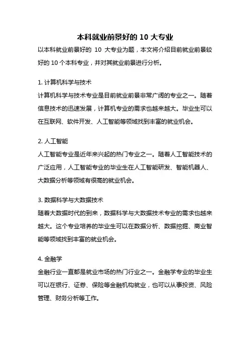 本科就业前景好的10大专业