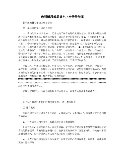 教科版思想品德七上全册导学案