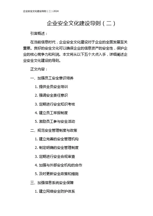 企业安全文化建设导则(二)2024
