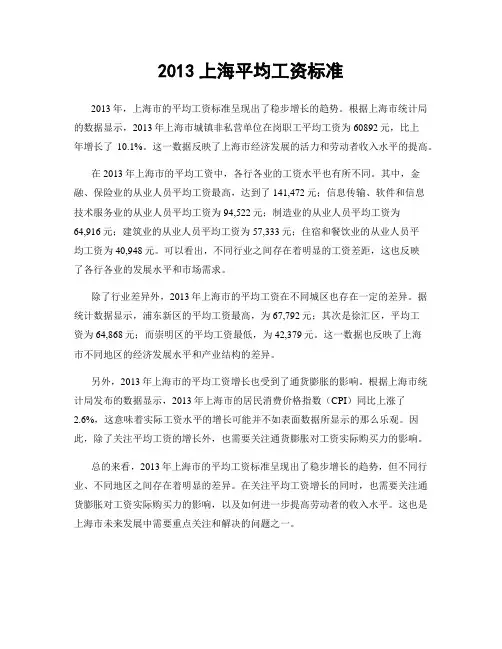 2013上海平均工资标准