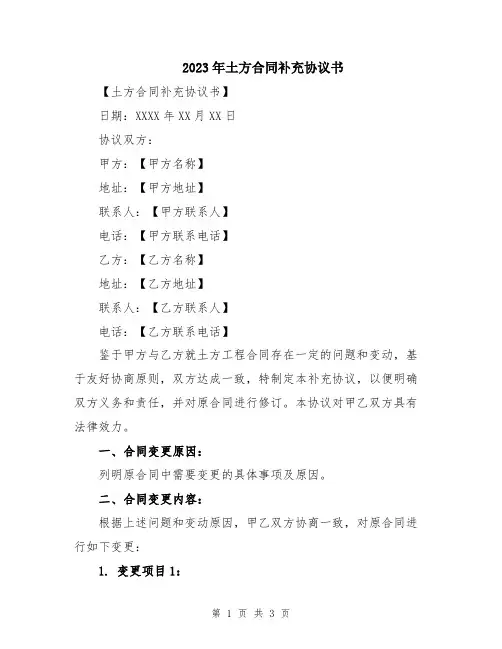 2023年土方合同补充协议书