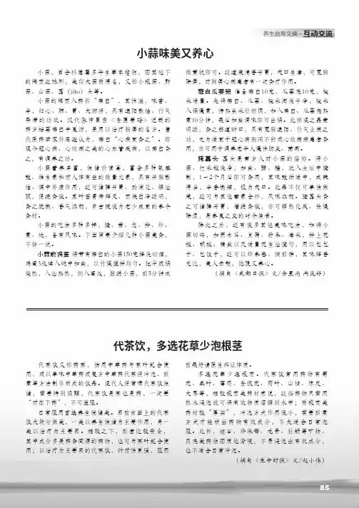 小蒜味美又养心