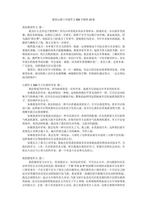 我的心愿六年级作文500字精彩10篇