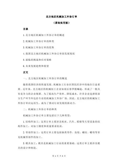北方地区机械加工外协订单