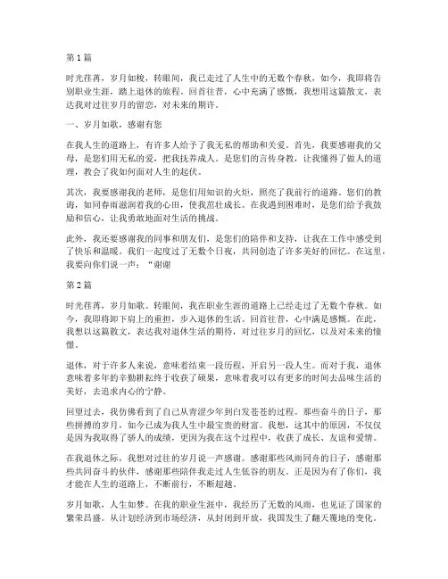 退休感言经典散文(3篇)