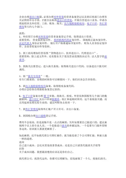 进出口资质办理流程