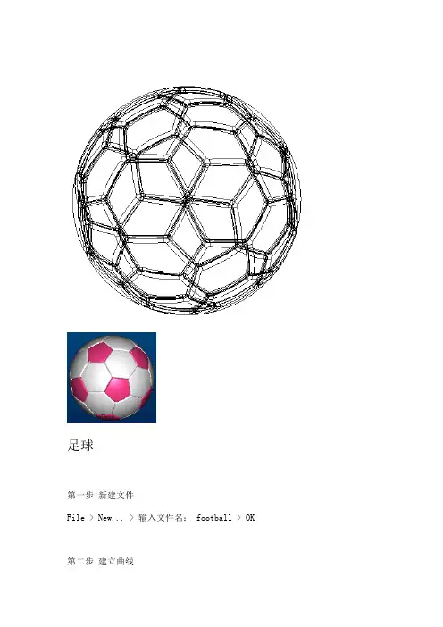 5.足球实例教程.doc