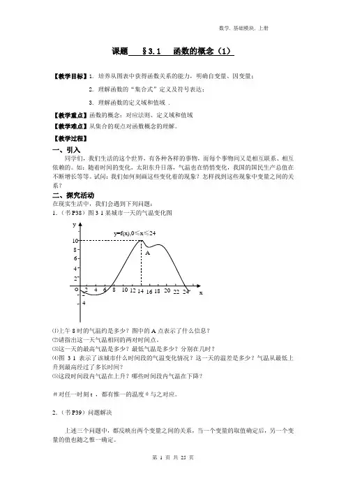 职高 基础模块 第三章函数全教案